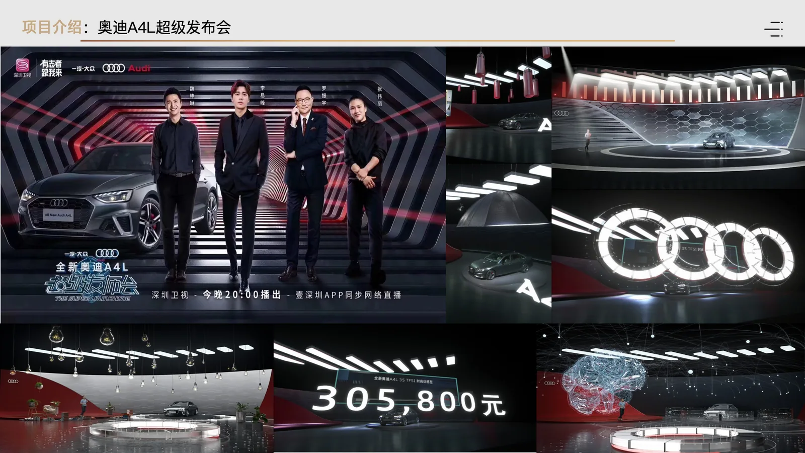 奥迪 A4L 超级发布会