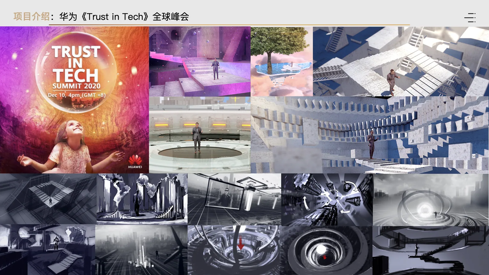 华为 Trust in Tech 全球峰会