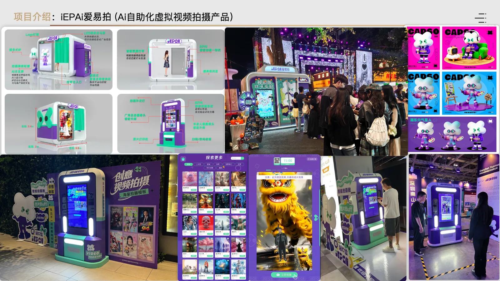 iEPAI 智能视频拍摄产品