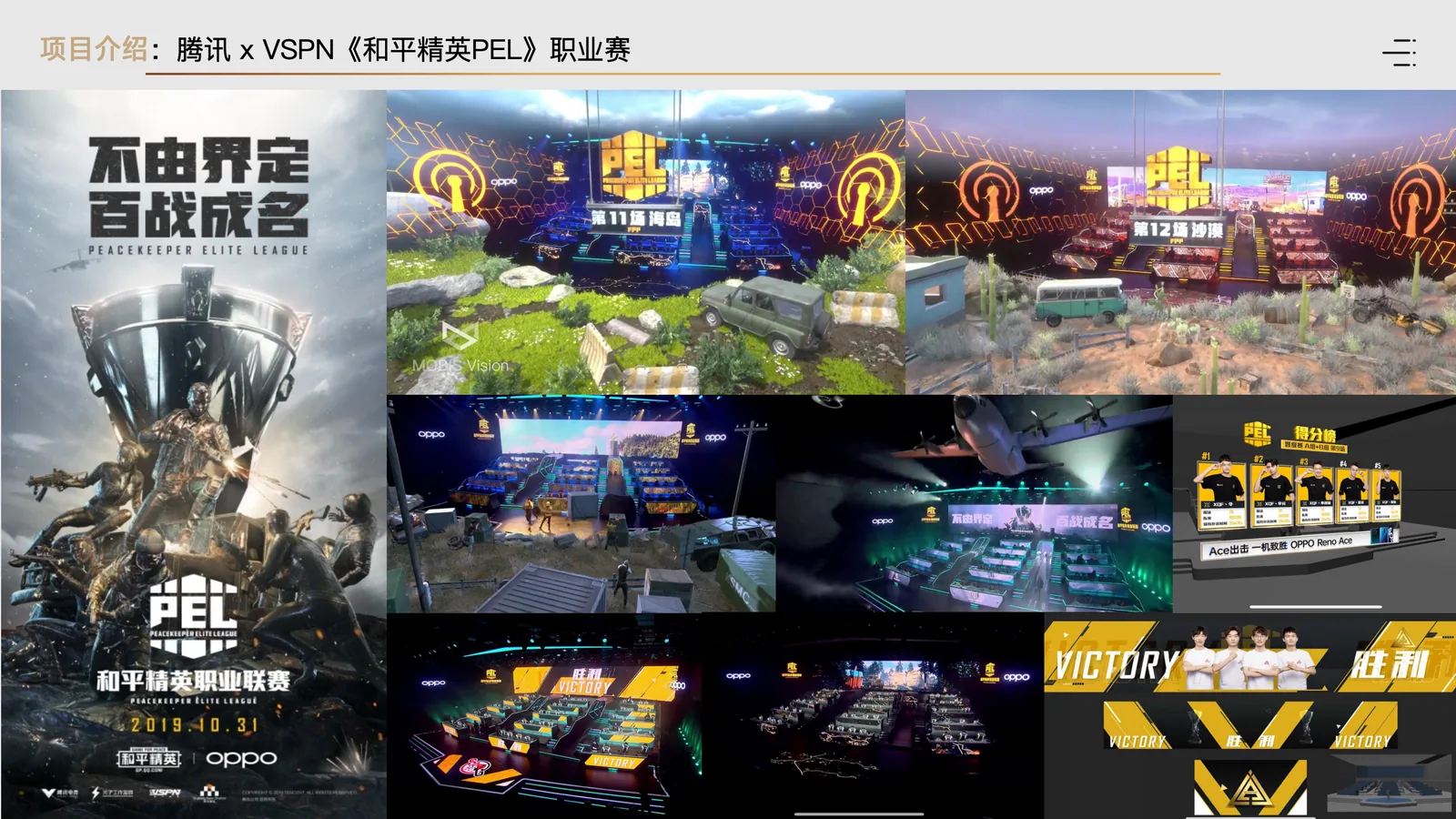 和平精英 PEL 职业赛现场 AR 画面