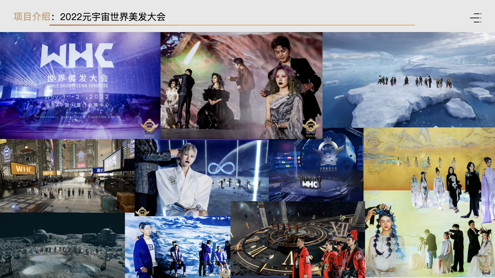 元宇宙世界美发大会